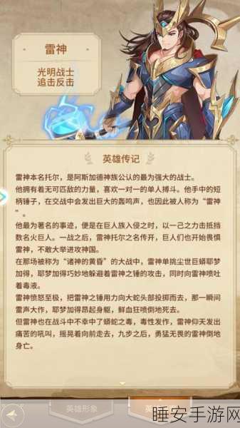 龙之谷手游深度解析,雷神职业精准定位与辅助技能实战技巧