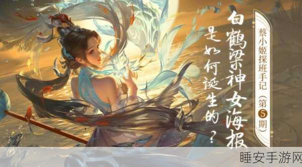 王者荣耀大乔白鹤梁神女皮肤限时登场,绝美设计与文化融合全揭秘