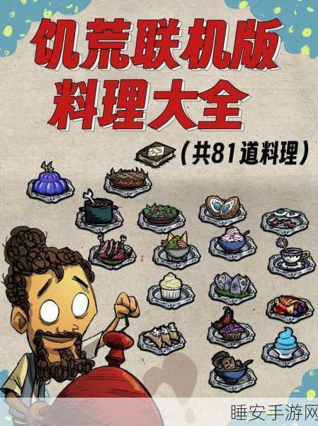 饥荒联机版美食指南,全面解锁可食用物品大全