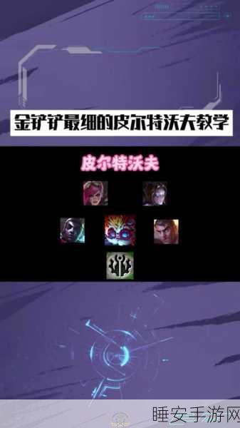 深度解析,多多自走棋棋手战损度背后的策略较量