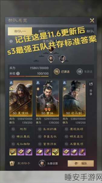 三国志战略版S3赛季巅峰对决,最强阵容深度剖析与实战攻略