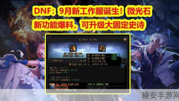 DNF深度揭秘,微光悬浮石全攻略,解锁隐藏力量与稀有宝藏