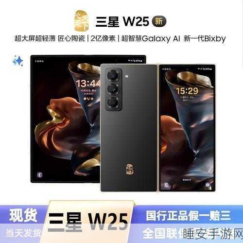 三星 W25 心系天下折叠手机震撼登场 电商开启预售!