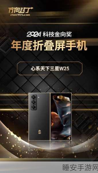 三星 W25 心系天下折叠手机震撼登场 电商开启预售!
