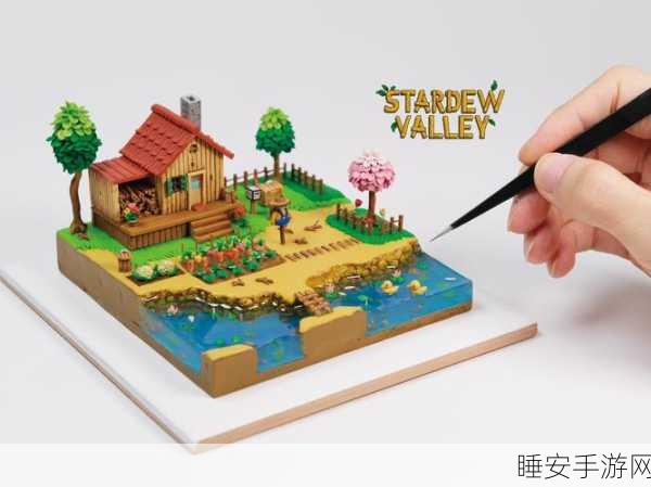 星露谷物语,黏土速得秘籍,打造梦幻农场