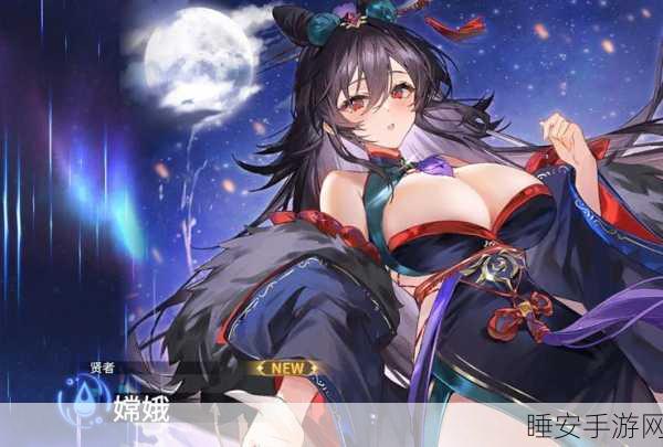 乱斗西游 2 嫦娥深度剖析,实力究竟几何?