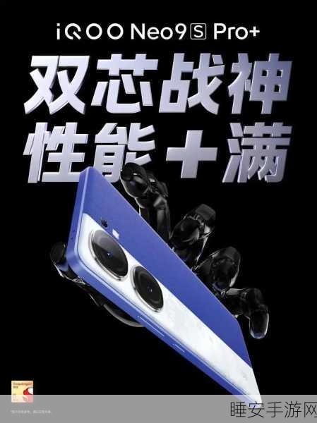 探秘 iQOO Neo9s Pro 屏幕的卓越参数