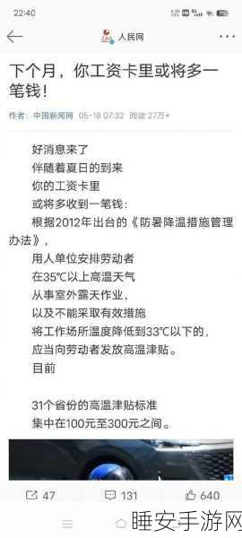 惊喜！下月工资将多一笔防暑降温费