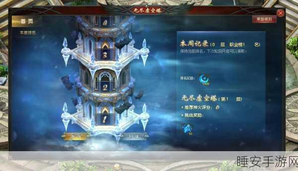 探秘魔域无尽虚空塔,任务流程与深度攻略全揭秘
