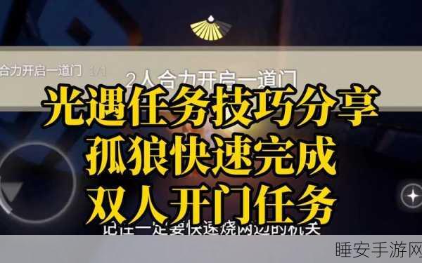 光遇 2022 表演季,孤狼攻克四人牵手任务秘籍