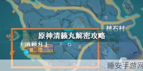 原神清籁丸船尾继电石放置秘籍大揭秘