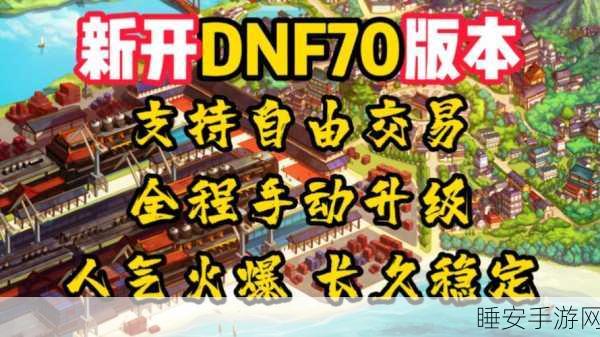 DNF100 级副本全攻略,勇闯未知,开启刺激冒险