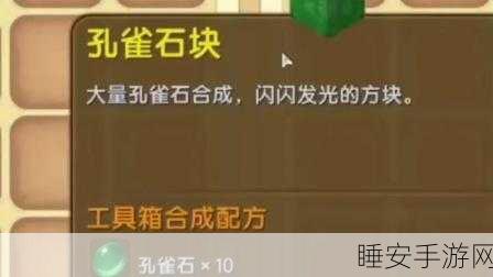 迷你世界探秘，蓝晶石与孔雀石的精准搜寻攻略