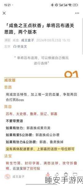 咸鱼之王 18-10 关通关秘籍，巧妙策略大揭秘
