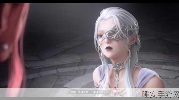 无限暖暖迷雾探索大揭秘,全新剧情与挑战赛精彩细节抢先看!