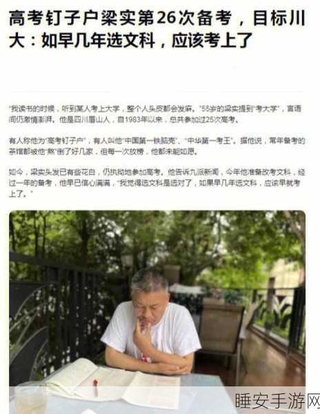57 岁梁实第 28 次高考,预估分数能进步 200 分!