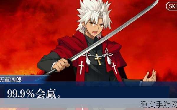 FGO 天草四郎,练就超强实力还是浪费资源?