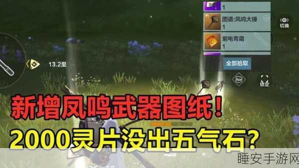 妄想山海,凤鸣装备获取秘籍大公开