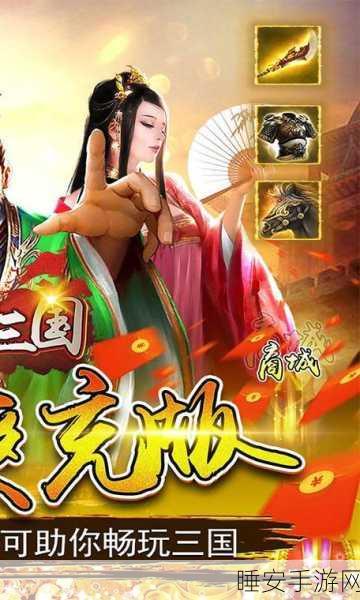 神奇三国复古传奇,千万元宝大放送,竞技盛宴细节揭秘!