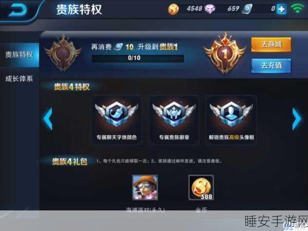 王者荣耀贵族7晋升之路,揭秘贵族等级花费与特权详情