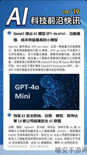 OpenAI转型营利性结构,手游AI领域或将迎来新变革?
