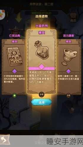 剑与远征异界迷宫全攻略,遗物优选与速通技巧大揭秘