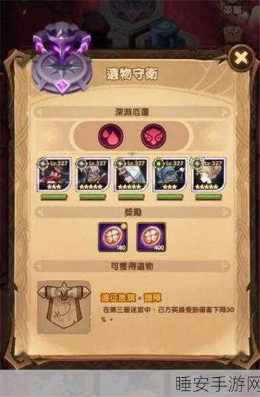 剑与远征异界迷宫全攻略,遗物优选与速通技巧大揭秘