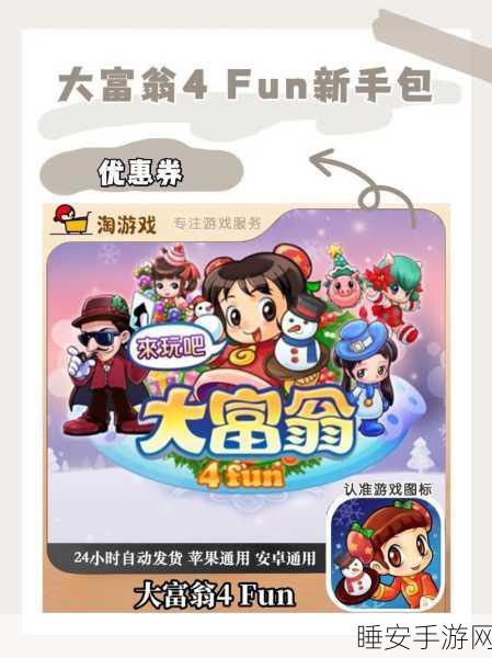 腾讯大富翁手游,开启你的欢乐财富争霸赛,尽享游戏盛宴