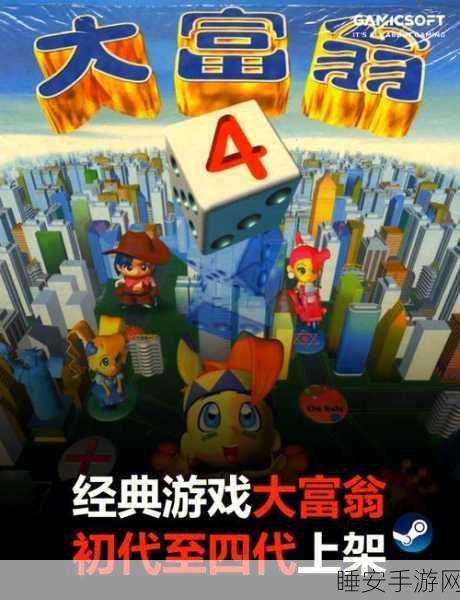 腾讯大富翁手游,开启你的欢乐财富争霸赛,尽享游戏盛宴