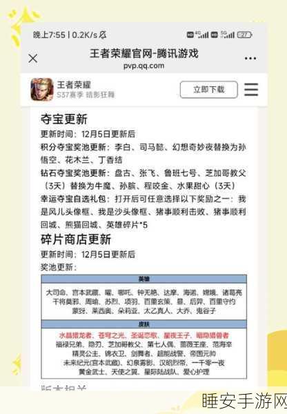 王者荣耀2020皮肤碎片商店深度剖析,更新周期与热门皮肤获取攻略