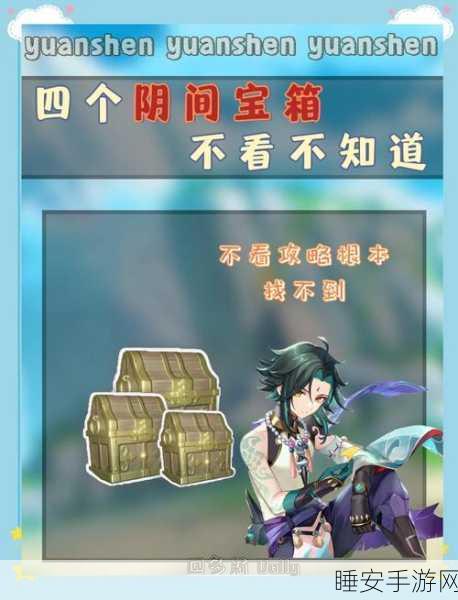 古剑奇谭 3 全材料宝箱位置大揭秘!寻宝秘籍等你来