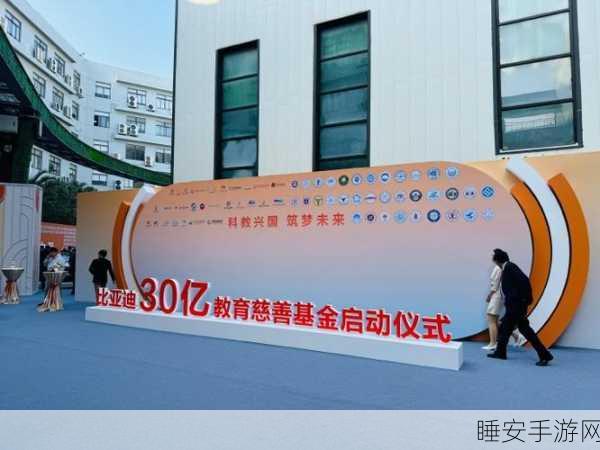 比亚迪豪捐 30 亿!教育领域大放异彩,35 所高校首批受益