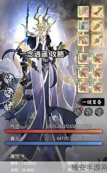 一念逍遥,勇登宗门排行榜的独家秘籍