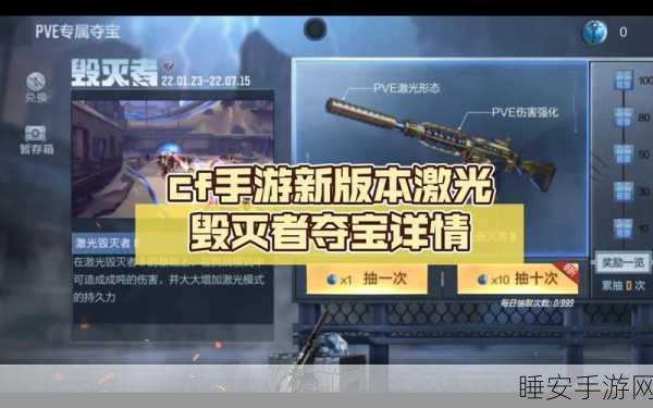 CF 激光毁灭者获取秘籍大揭秘