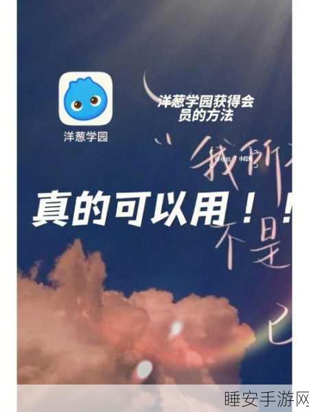 深度揭秘!杨临风、朱若辰畅谈洋葱学园的独特理念