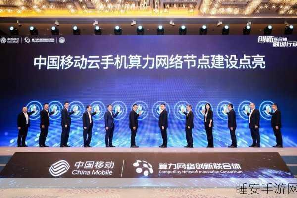 浙江移动与中兴通讯携手斩获2024中国算力大会创新先锋大奖,引领手游网络优化新纪元