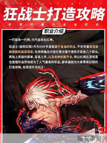 狂战士之怒燃战场，DNF手游狂战士技能深度解析与实战策略揭秘
