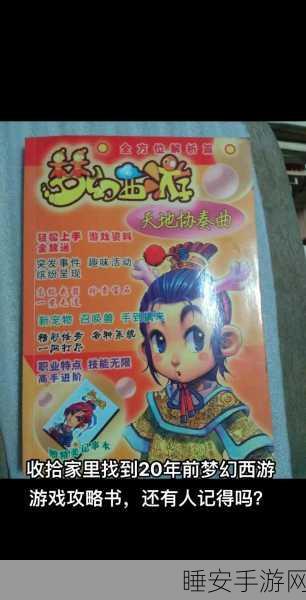 梦幻西游2地5剧情深度攻略,解锁全剧情的秘籍