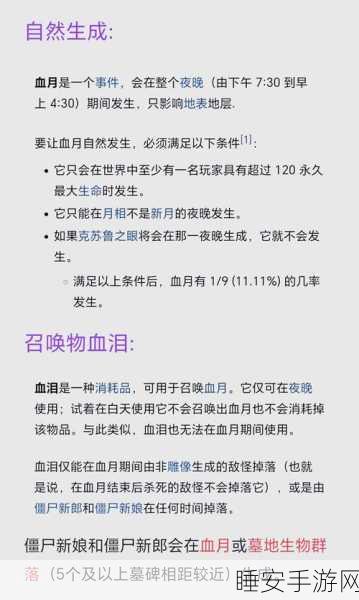泰拉瑞亚冰霜月召唤全攻略,解锁神秘事件的必备指南