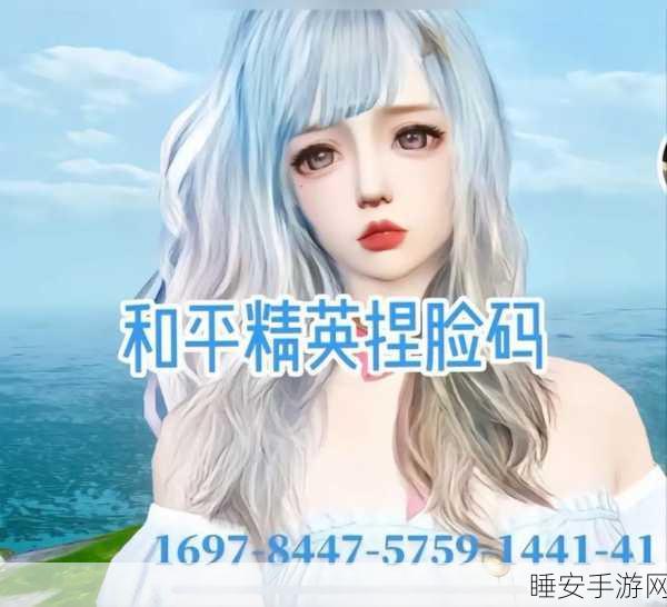 和平精英微信捏脸大赛,分享码风靡,打造个性角色新风尚