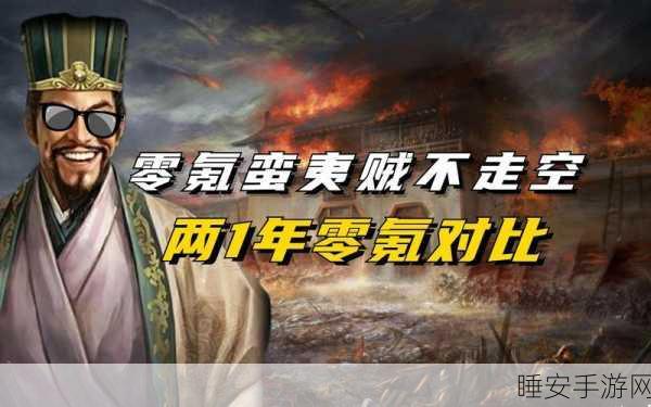 三国志战略版,蛮夷之乱,如何一统天下?