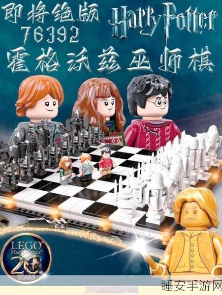 哈利波特魔法觉醒,解锁巫师棋大师挑战全攻略