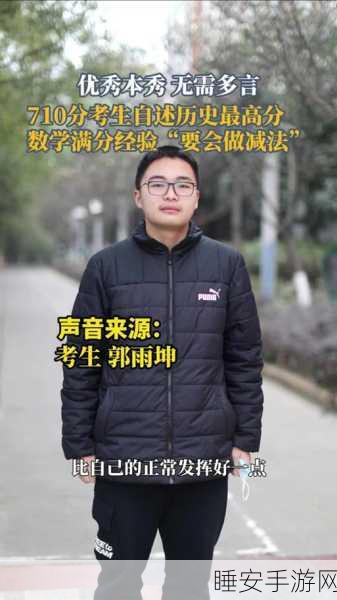 绵阳学霸高考数学满分,总分 710 分震撼出炉