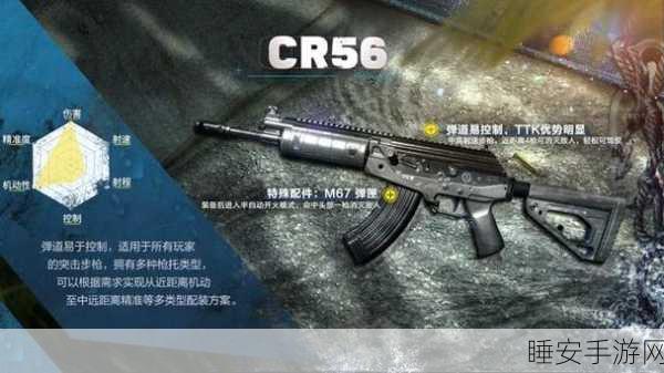 使命召唤手游,CR56 性能大揭秘!实战表现全洞察
