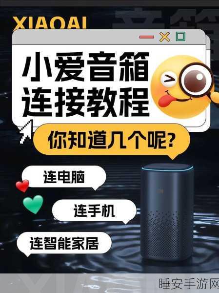 小爱音箱与吸顶音箱蓝牙连接秘籍,打造极致音质空间