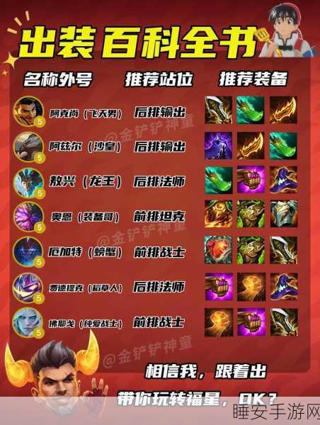金铲铲之战 20 号福星玩法大揭秘,惊喜机制全解析