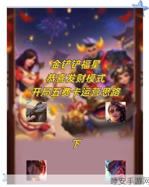 金铲铲之战 20 号福星玩法大揭秘,惊喜机制全解析