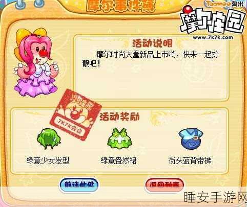 摩尔庄园,获取金色秋千图纸的终极秘籍