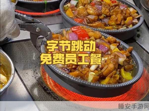 字节跳动 100 元标餐引发热议，竟冲上热搜第二！