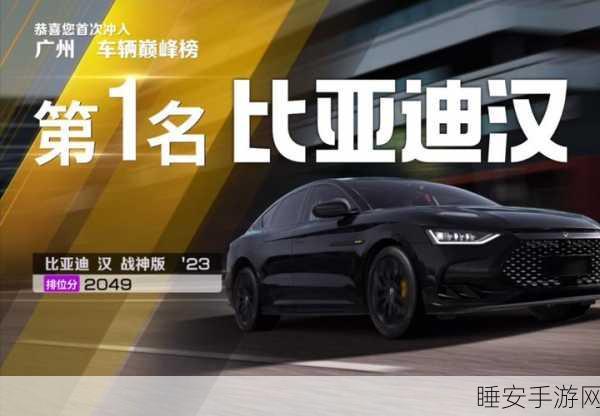 王牌竞速,比亚迪汉称霸赛道秘籍大公开